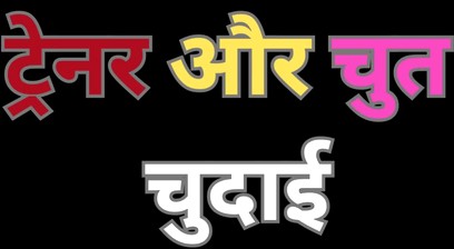 Indian bhabhi ass fuck